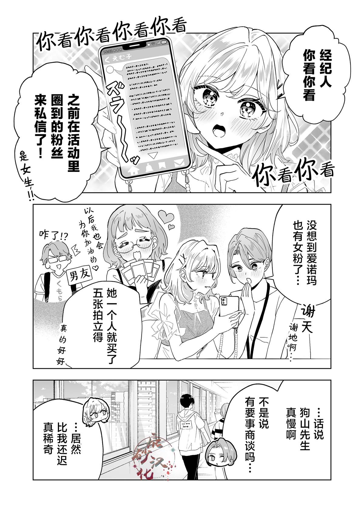 100年的长寿花老桩漫画,第25话1图