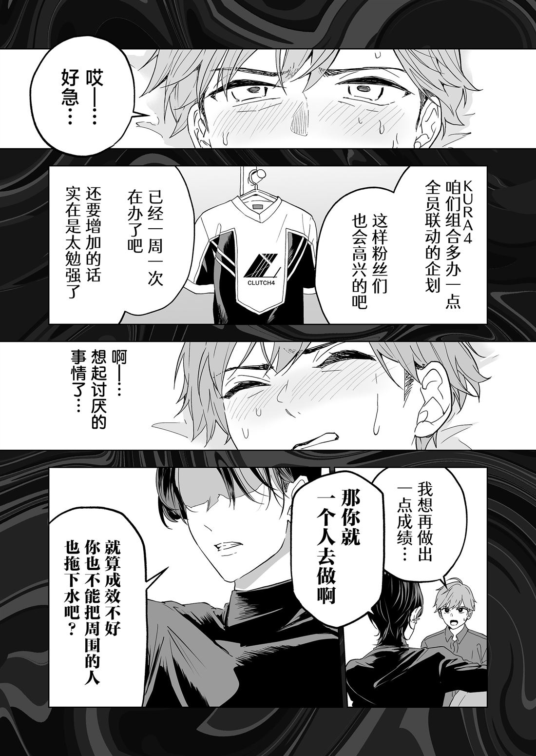 100年的推土机漫画,第26话5图