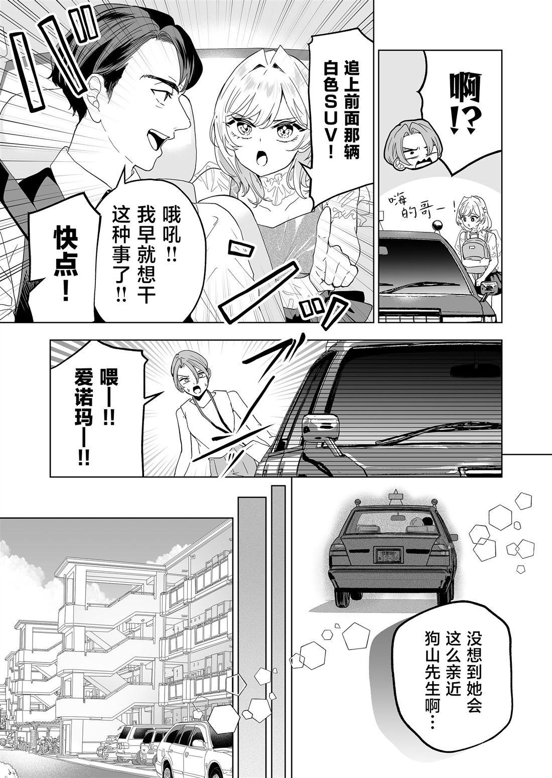 100年的推土机漫画,第26话3图