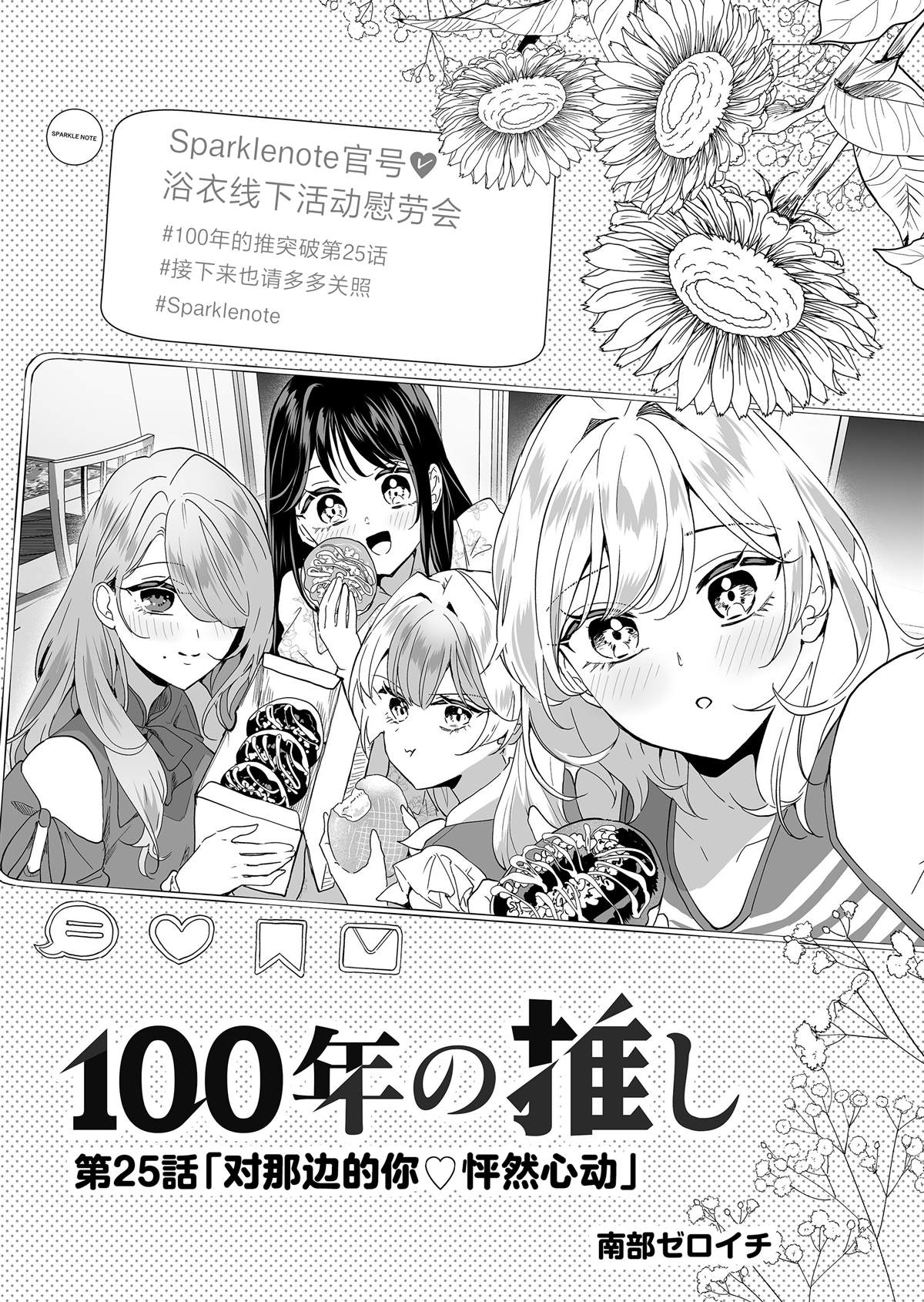 100年的长寿花老桩漫画,第25话3图