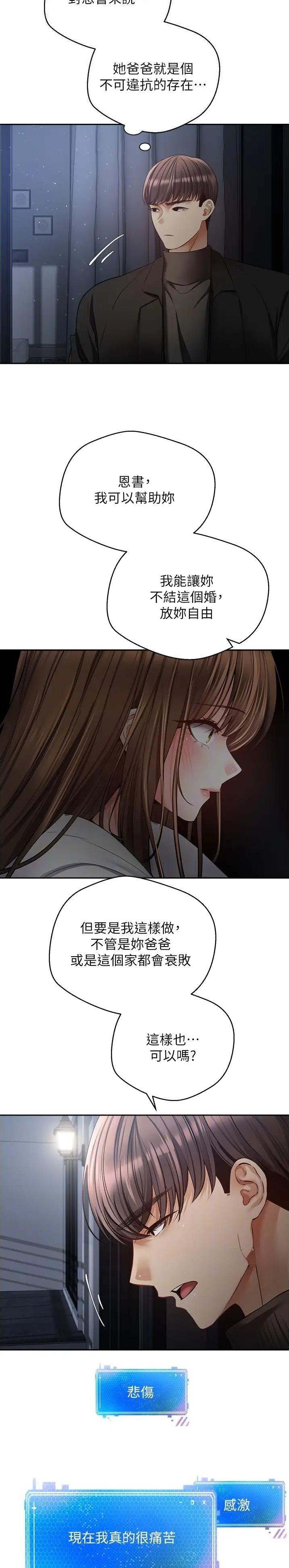 贵州银行原行长许安被双开漫画,第104话5图