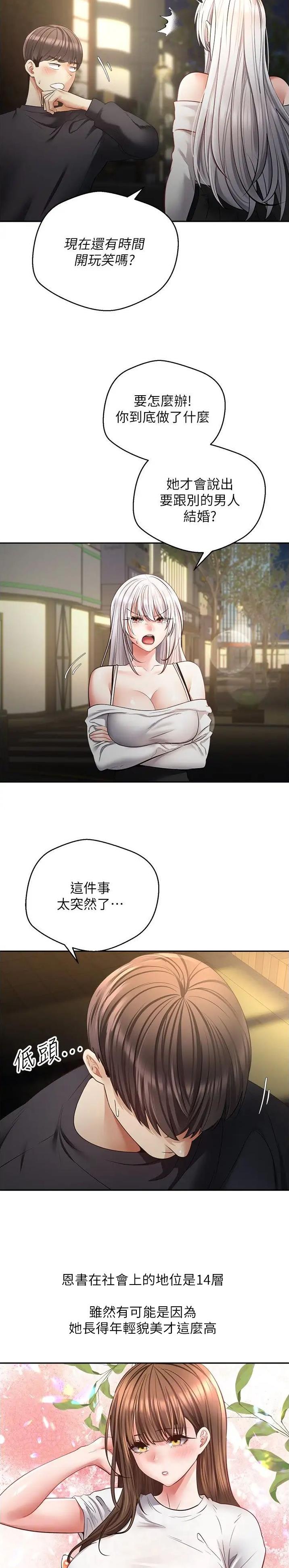 国乒世界杯参赛名单出炉漫画,第103话3图