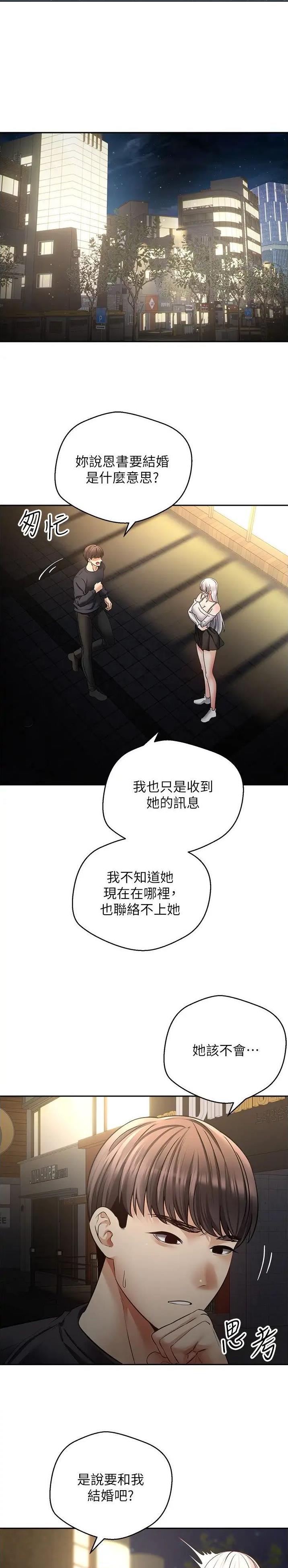 国乒世界杯参赛名单出炉漫画,第103话2图