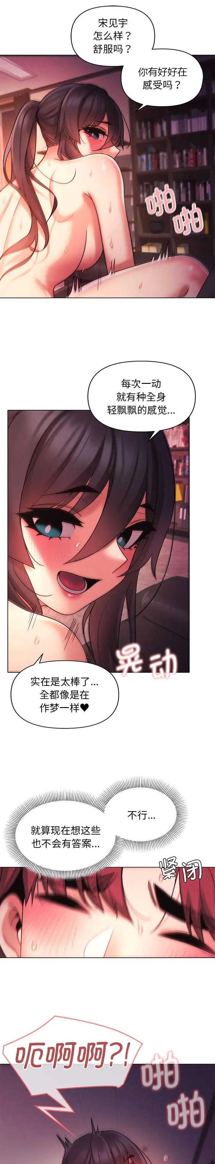 大学俱乐部原版漫画,第80话3图