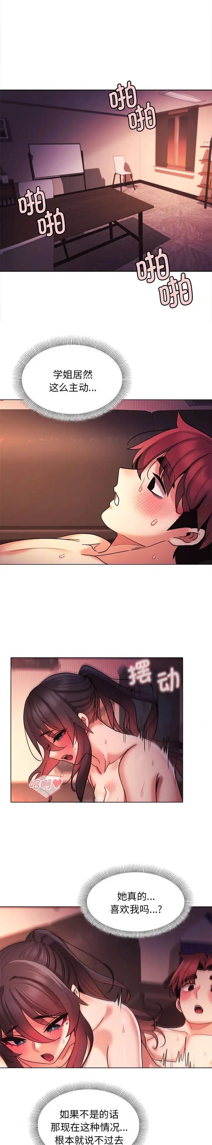 大学俱乐部原版漫画,第80话1图