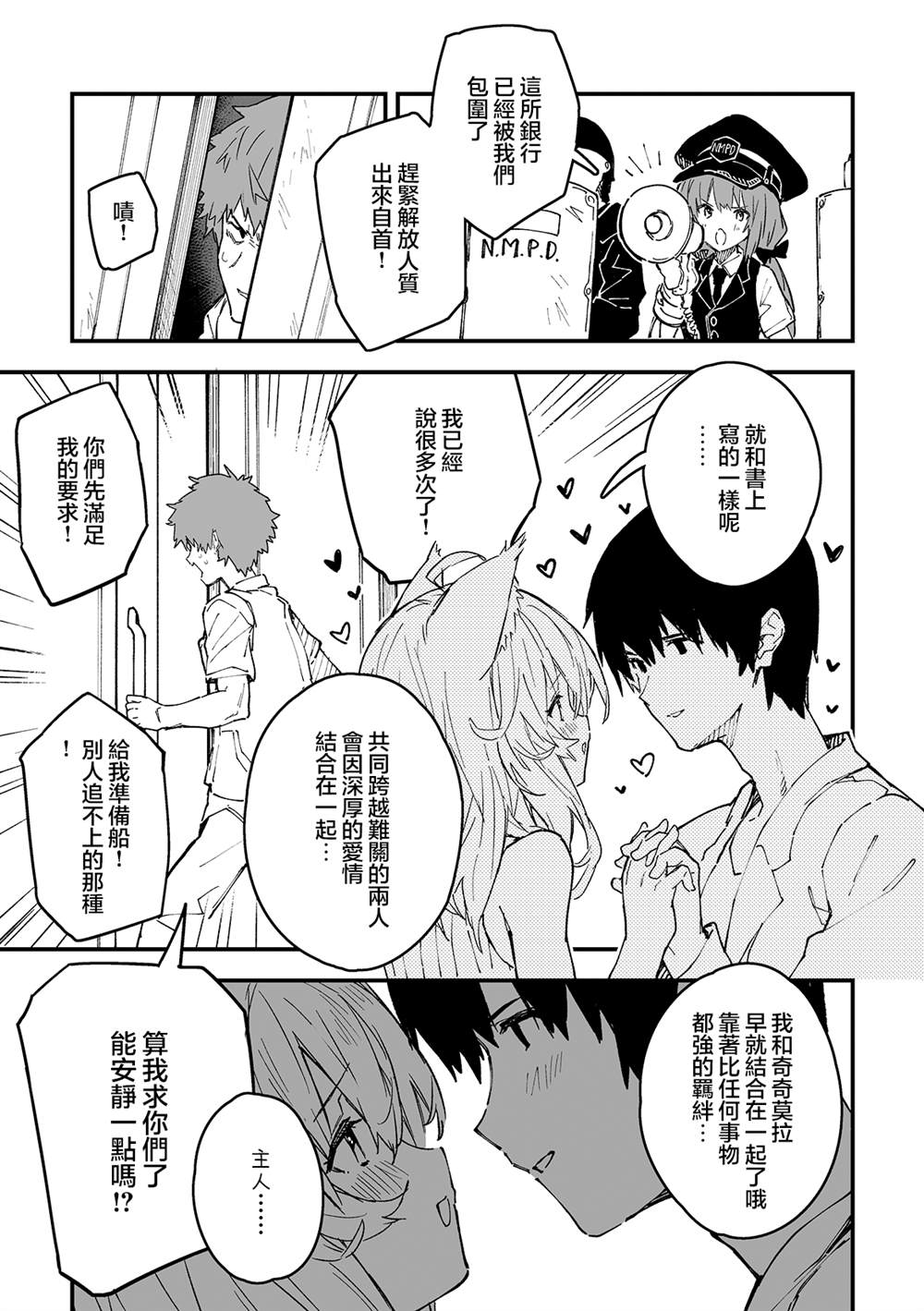 家中的兽耳漫画,第42话4图