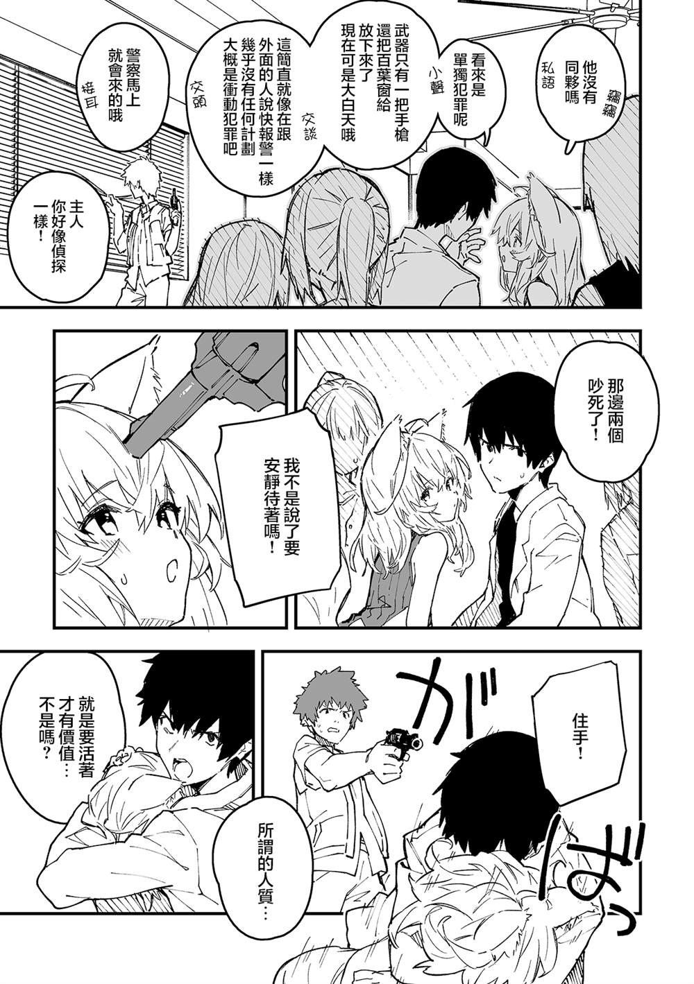 家中的兽耳漫画,第42话2图