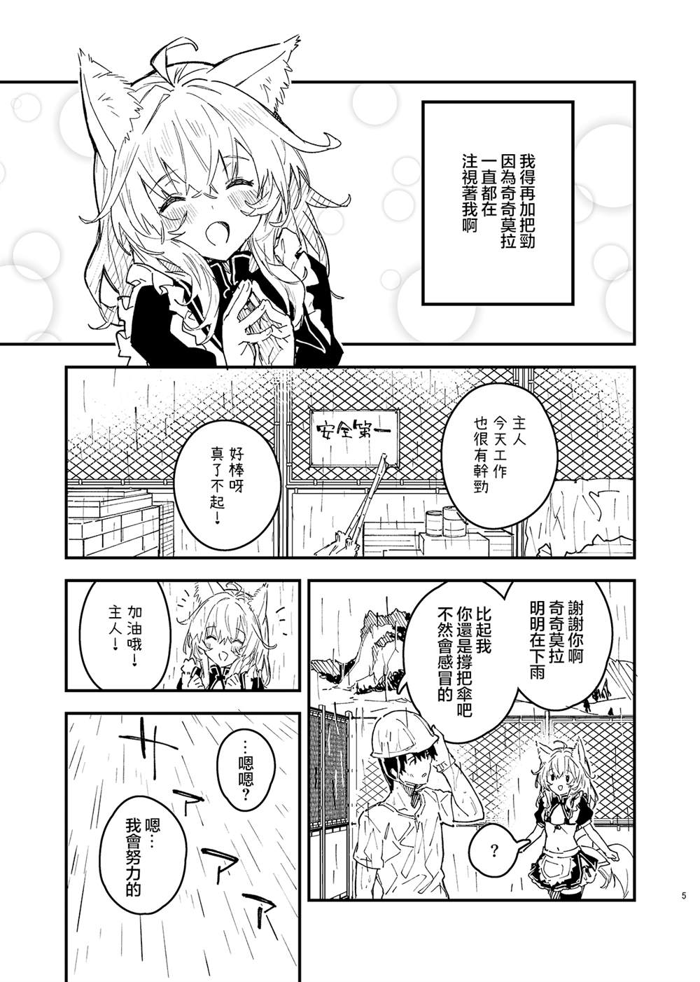 我家的兽耳娘们漫画,第43话2图