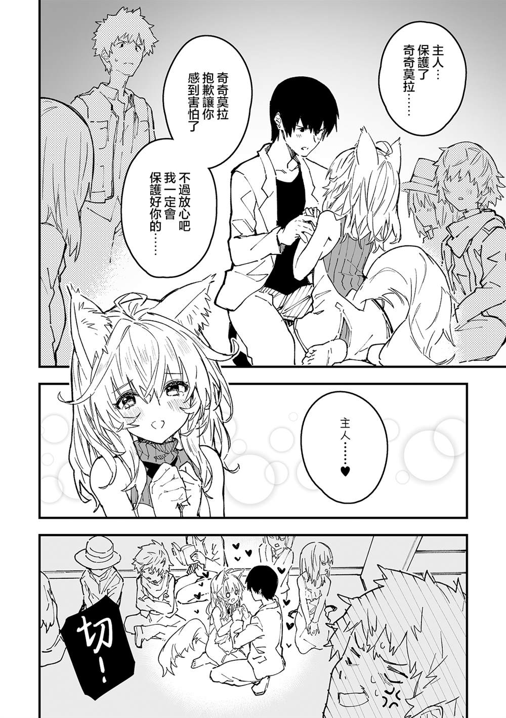 家中的兽耳漫画,第42话3图
