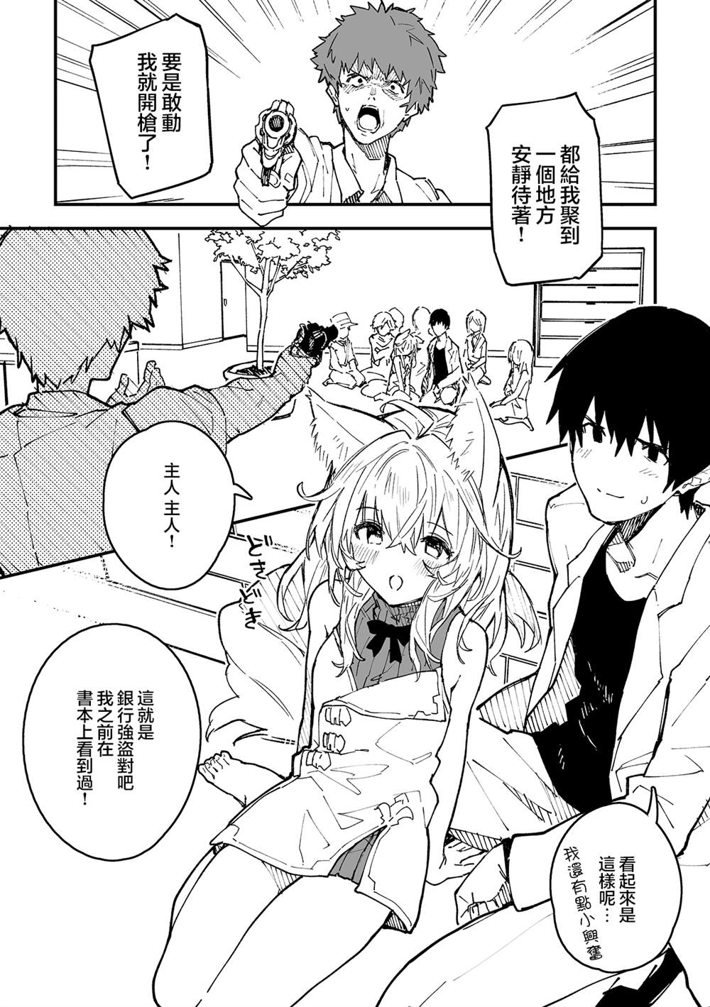 家中的兽耳漫画,第42话1图