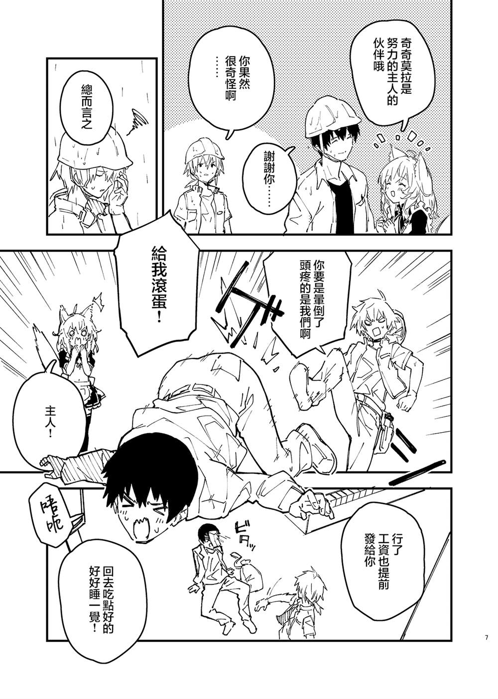 我家的兽耳娘们漫画,第43话4图