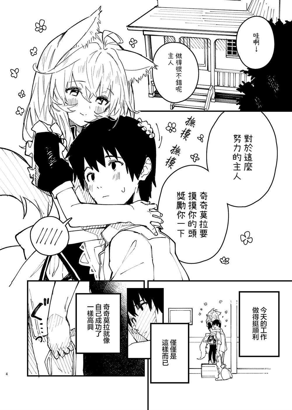 我家的兽耳娘们漫画,第43话1图