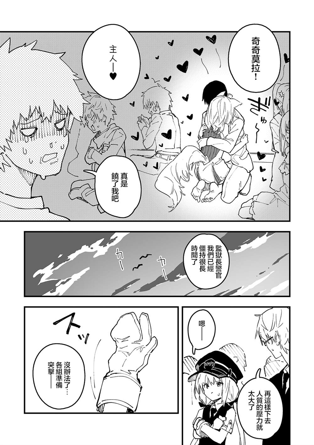 家中的兽耳漫画,第42话5图