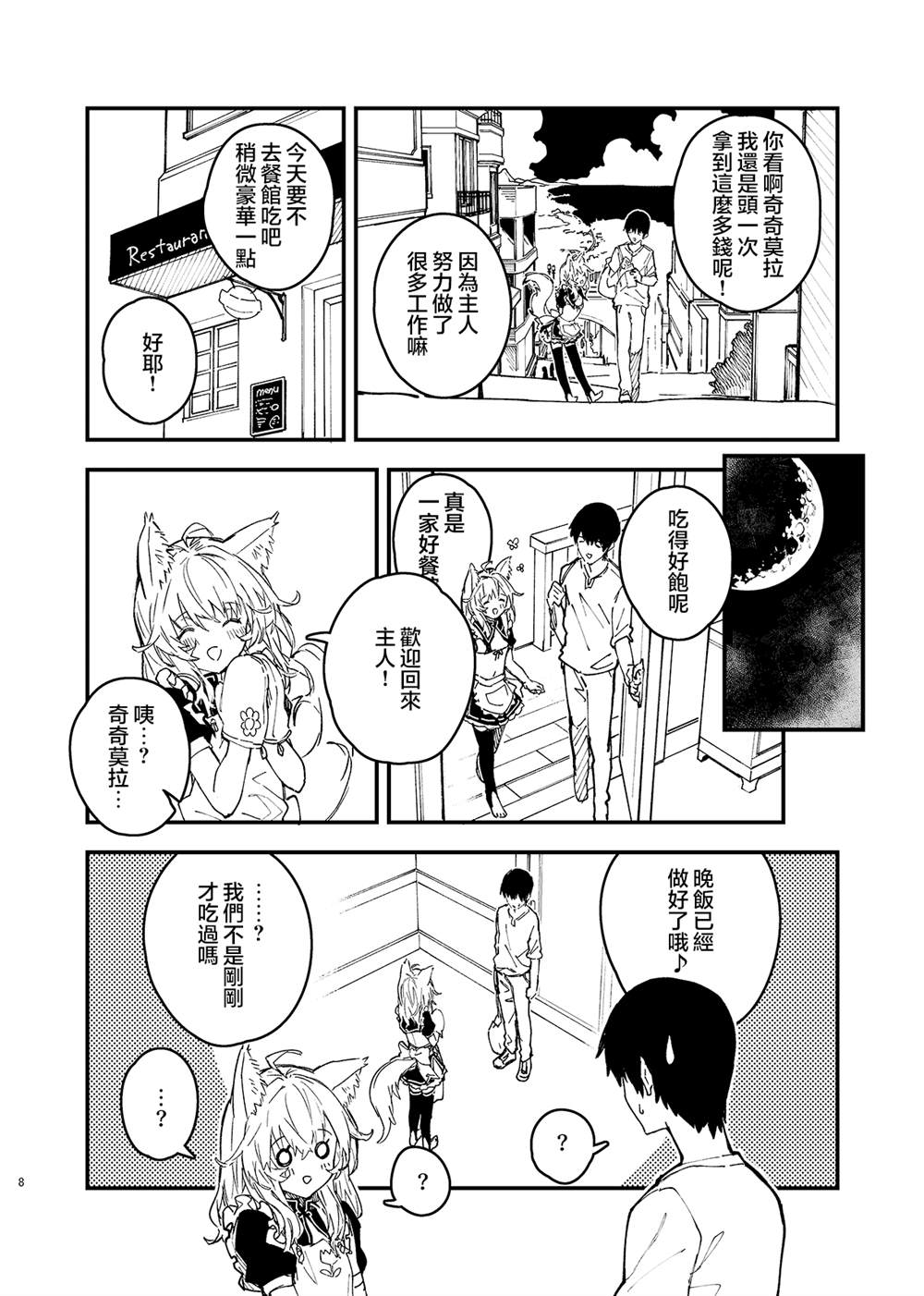 我家的兽耳娘们漫画,第43话5图