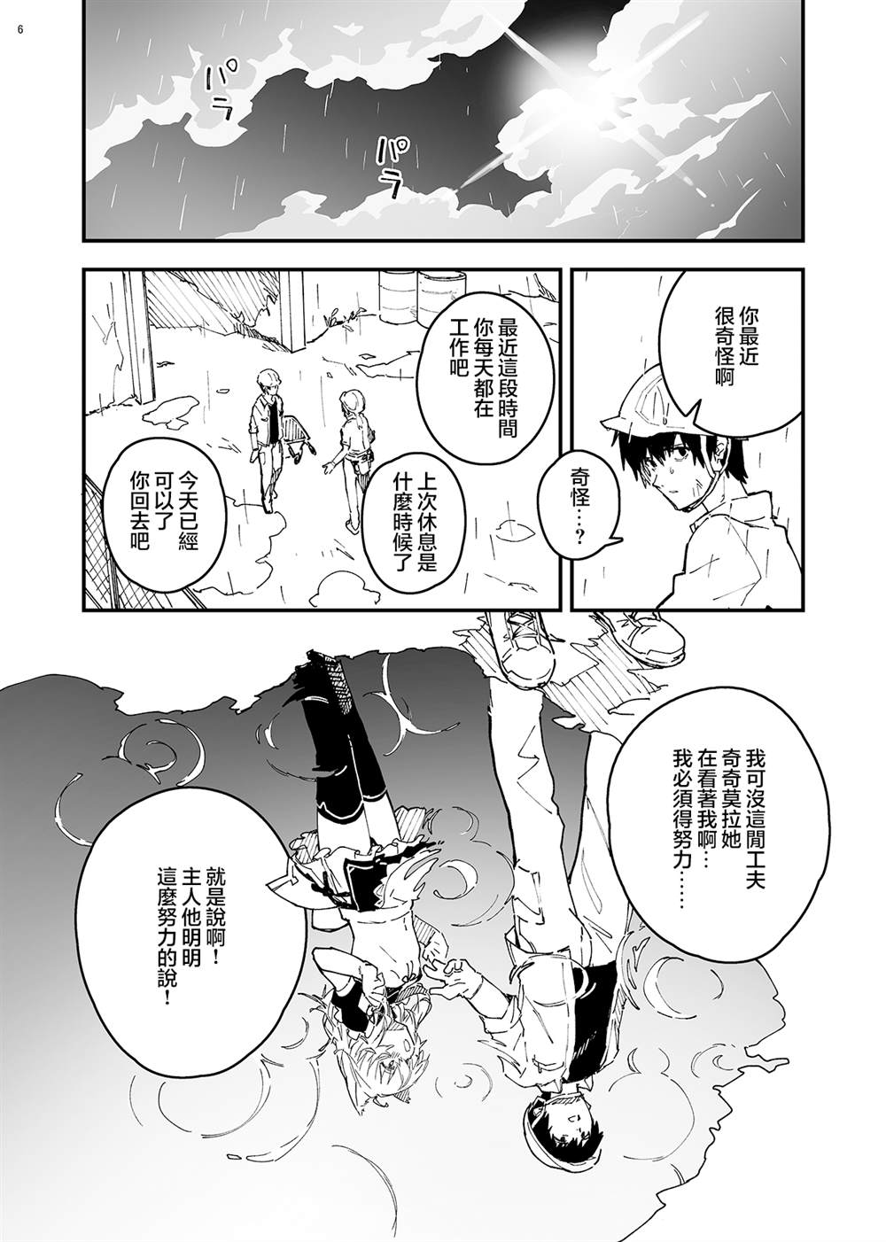 我家的兽耳娘们漫画,第43话3图