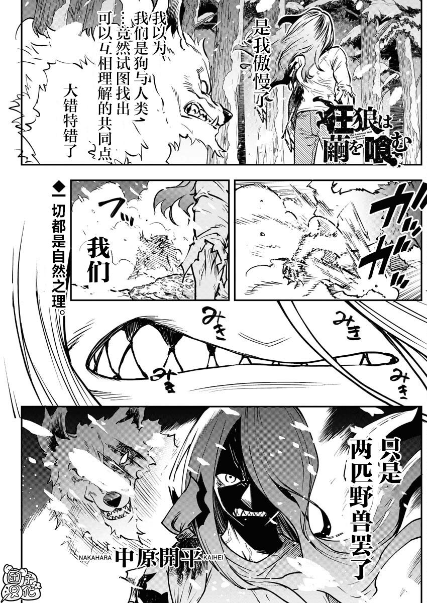 狂浪鱼食漫画,第16话1图