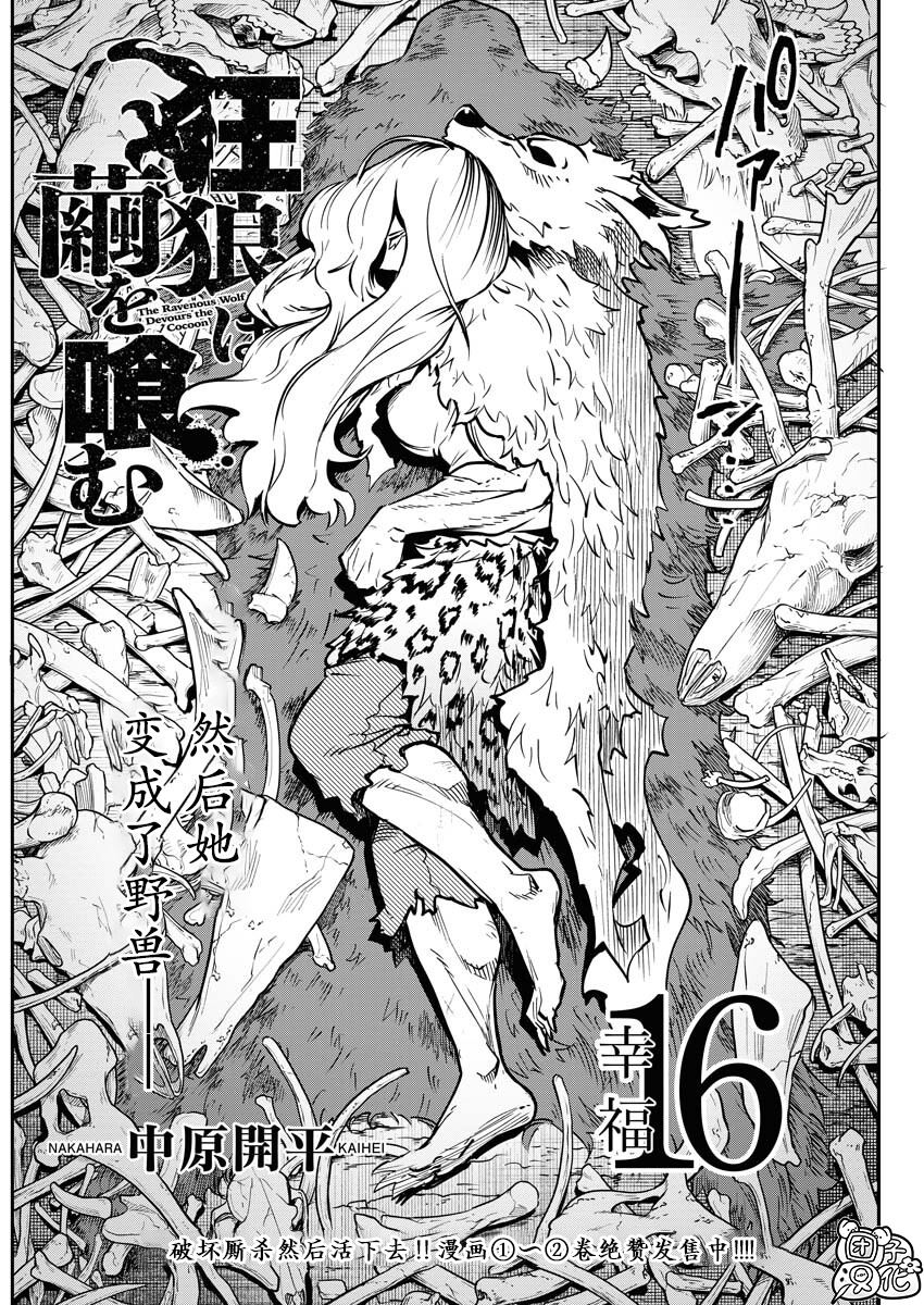 狂浪鱼食漫画,第16话4图