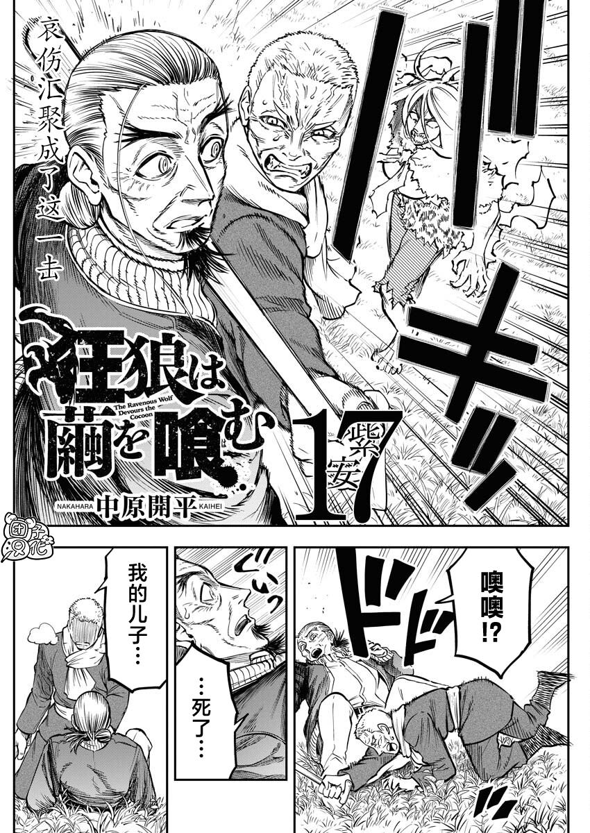 狂狼现场版合集漫画,第17话2图