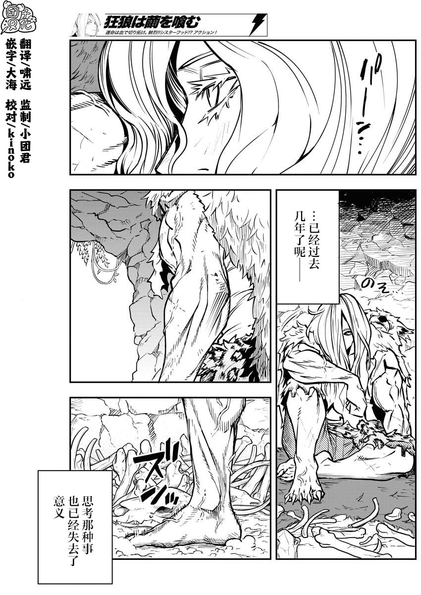 狂浪鱼食漫画,第16话5图