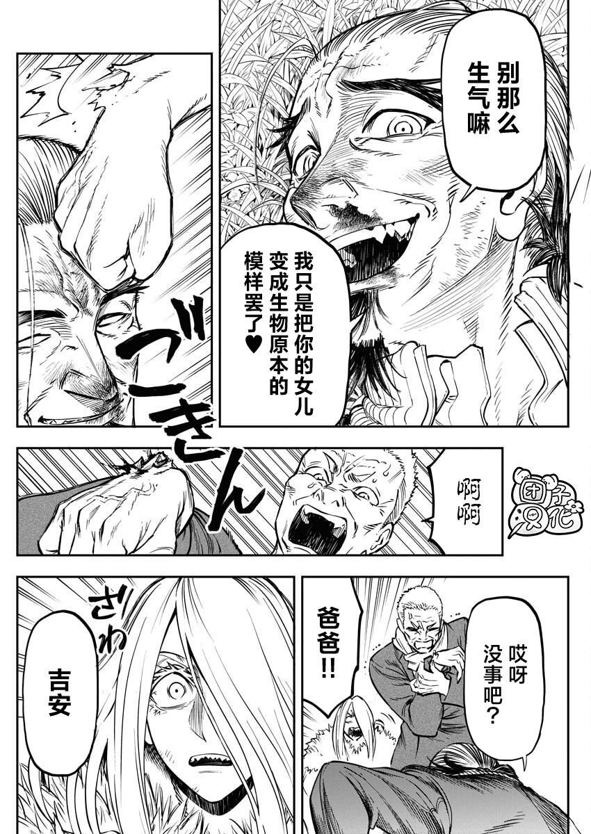狂狼现场版合集漫画,第17话4图
