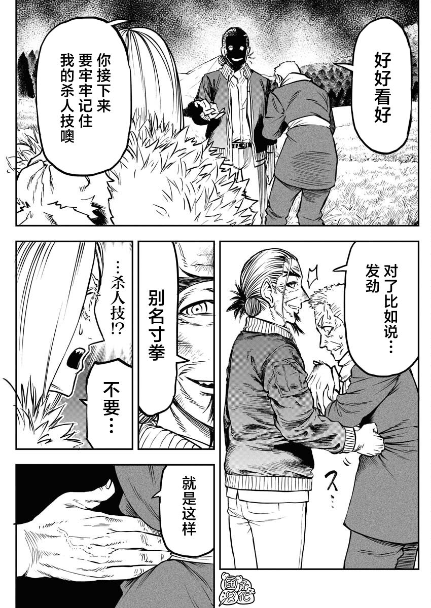 狂狼现场版合集漫画,第17话5图