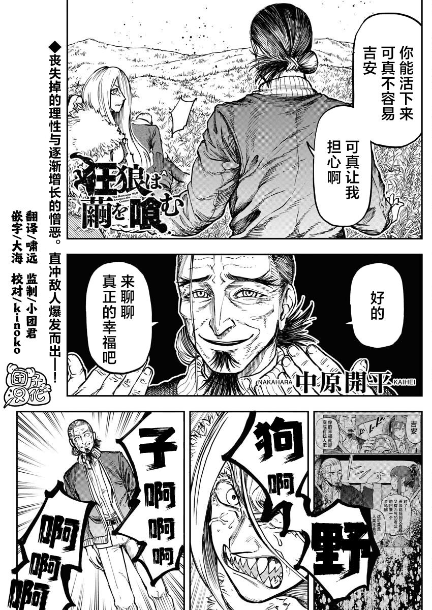 狂狼现场版合集漫画,第17话1图
