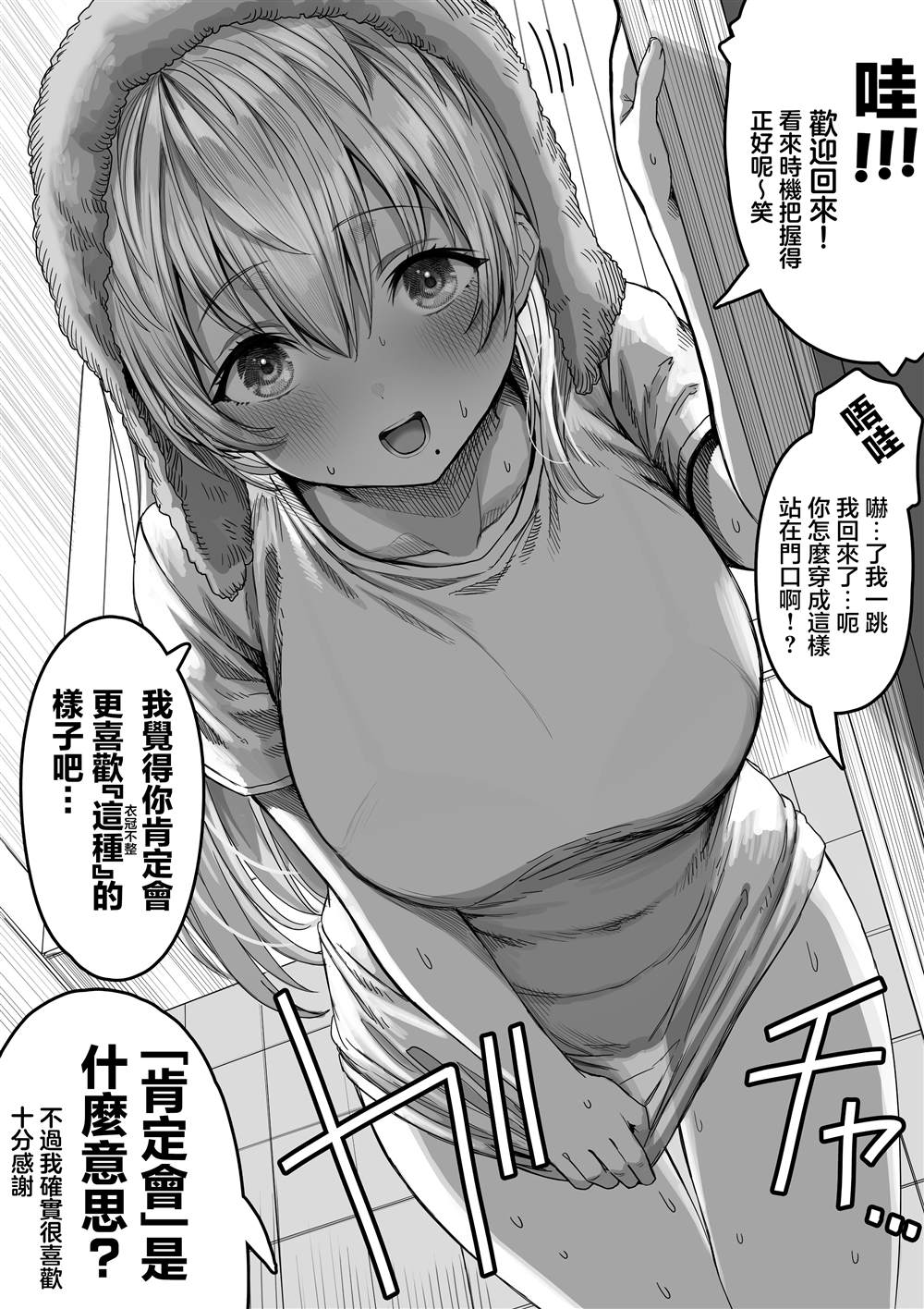 和老婆相处趣事漫画,第45话3图