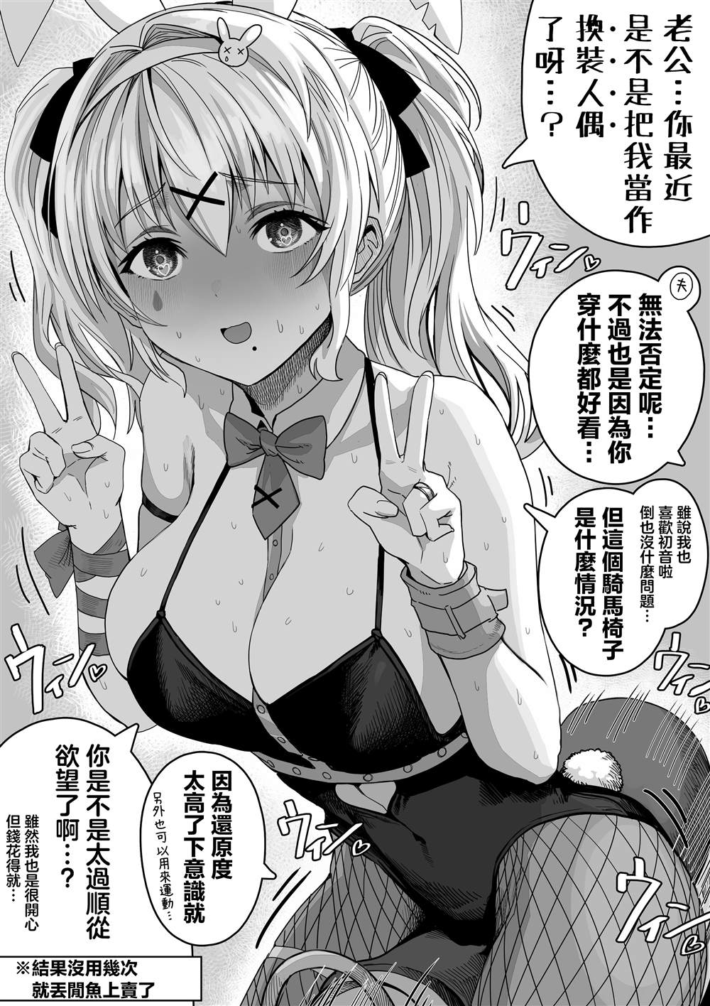 和老婆相处趣事漫画,第45话1图
