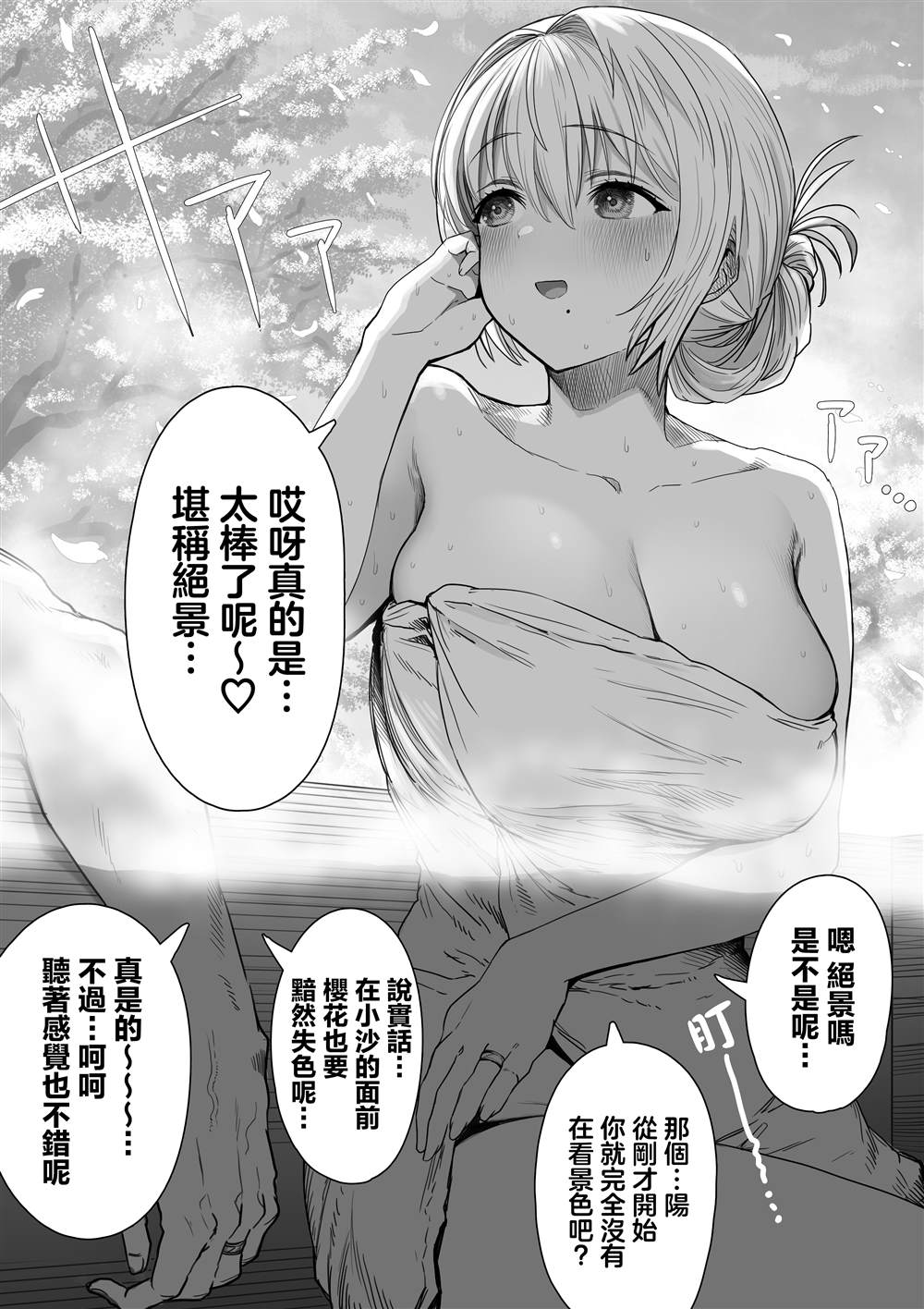 和调皮妻子的日常趣事 原名叫什么漫画,第46话4图