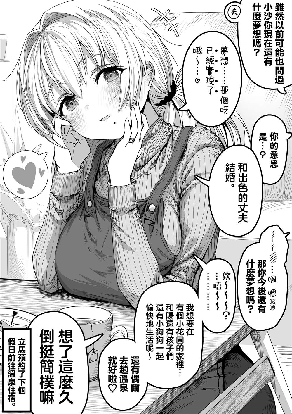 和调皮妻子的日常趣事 原名叫什么漫画,第46话1图