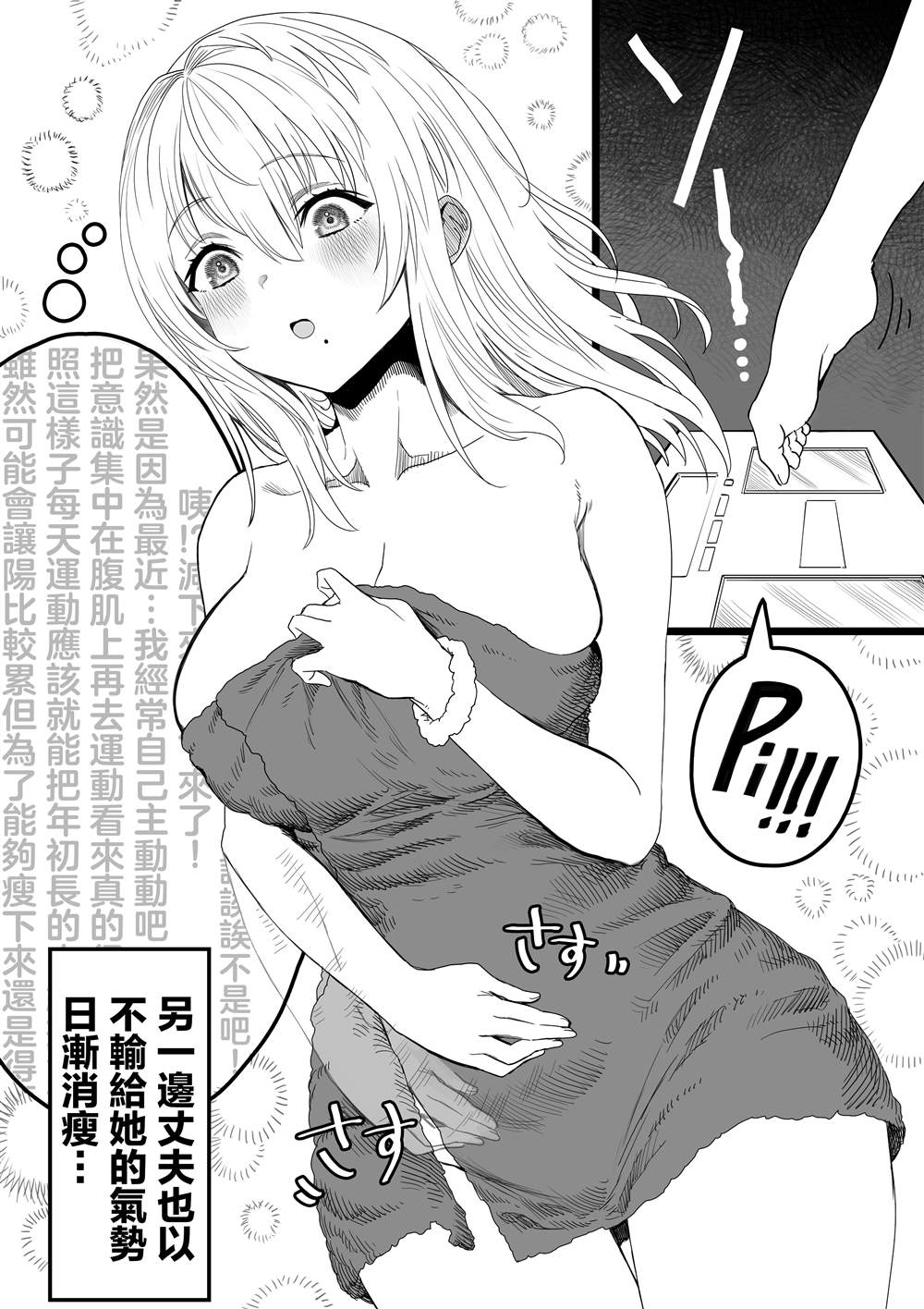 和老婆相处趣事漫画,第45话2图