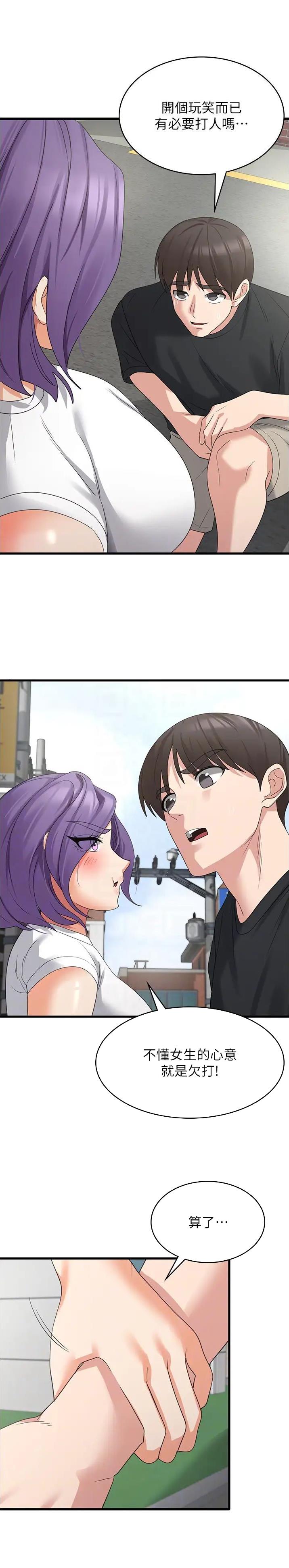 消灾解厄增福漫画,第66话4图