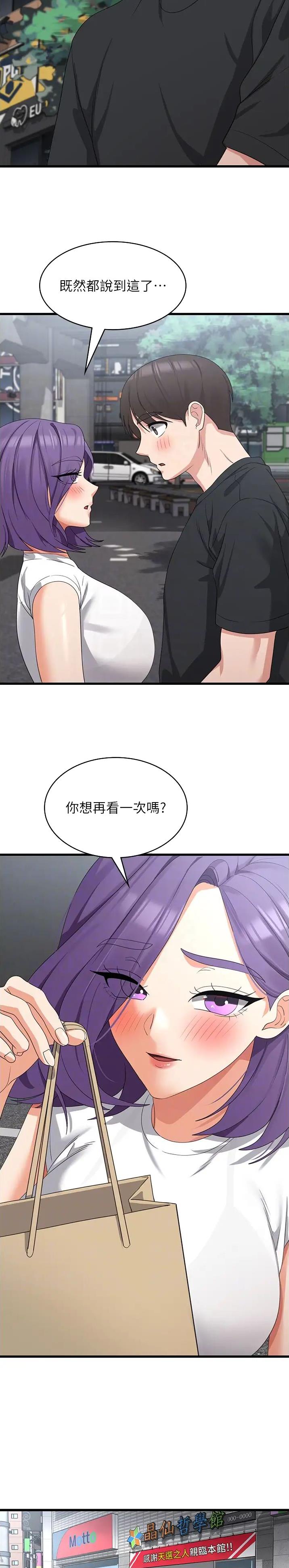 消灾解厄诗句漫画,第67话5图