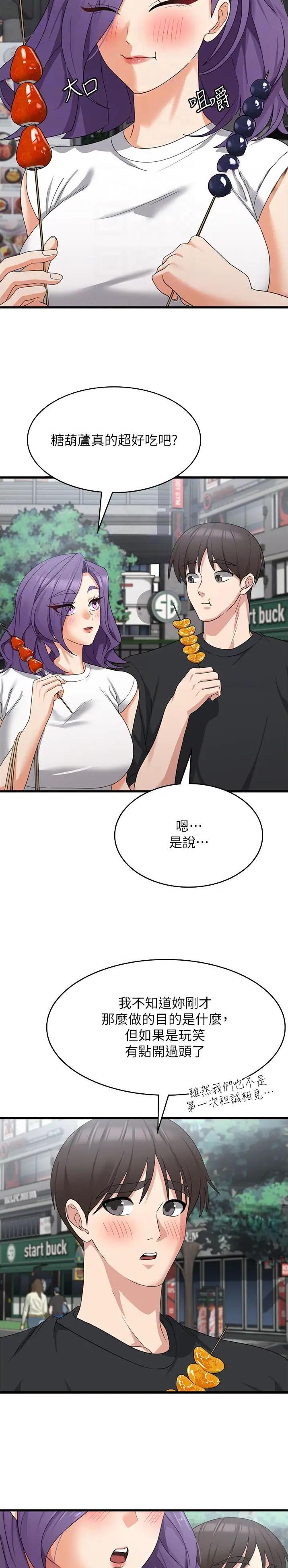 消灾解厄诗句漫画,第67话2图