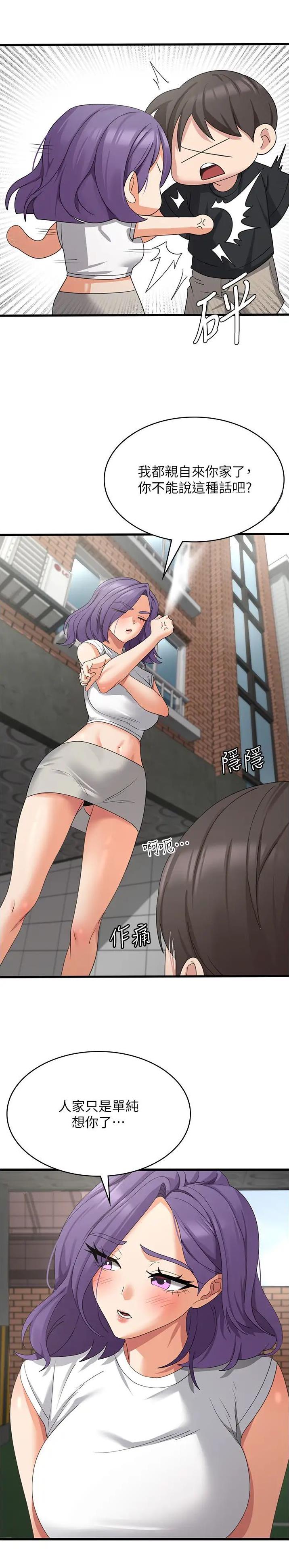 消灾解厄增福漫画,第66话3图