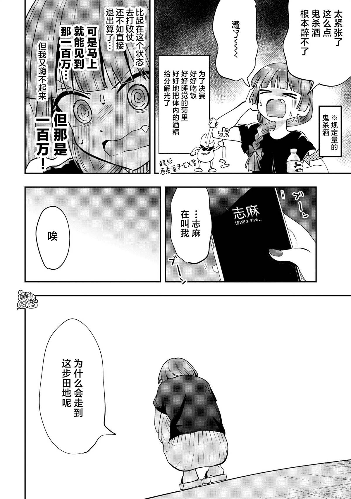 孤独摇滚广井菊里性格漫画,第31话3图