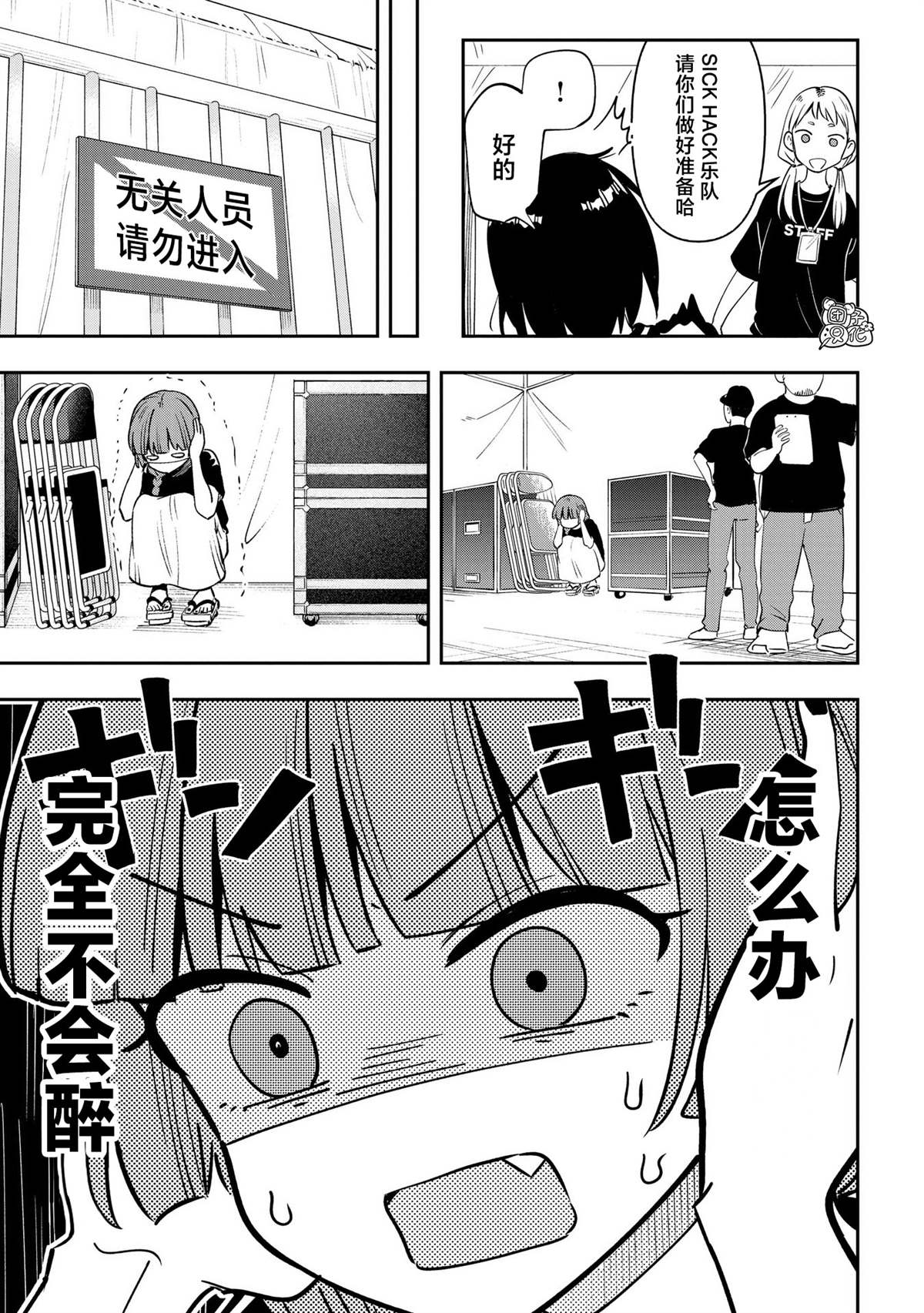 孤独摇滚广井菊里性格漫画,第31话2图