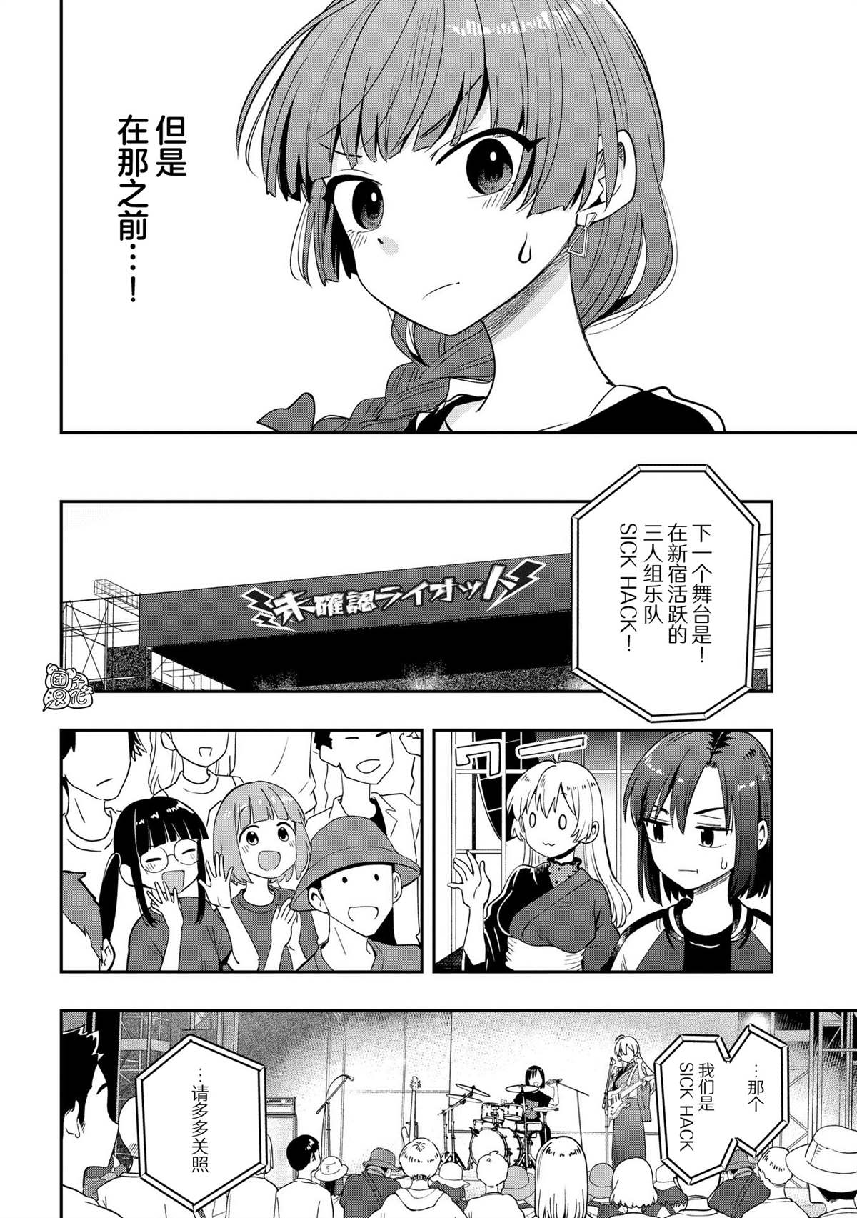 孤独摇滚广井菊里性格漫画,第31话5图