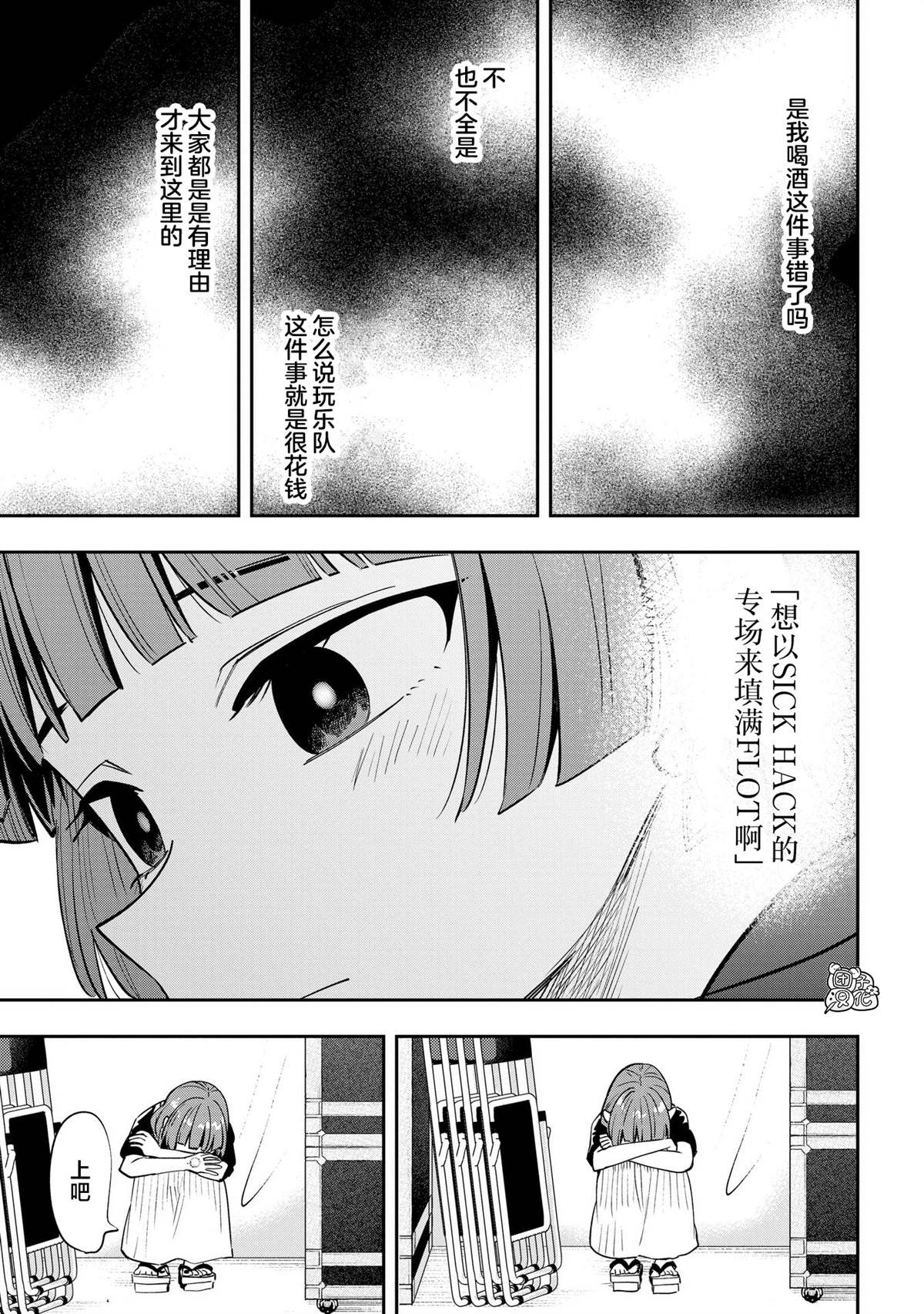 孤独摇滚广井菊里性格漫画,第31话4图