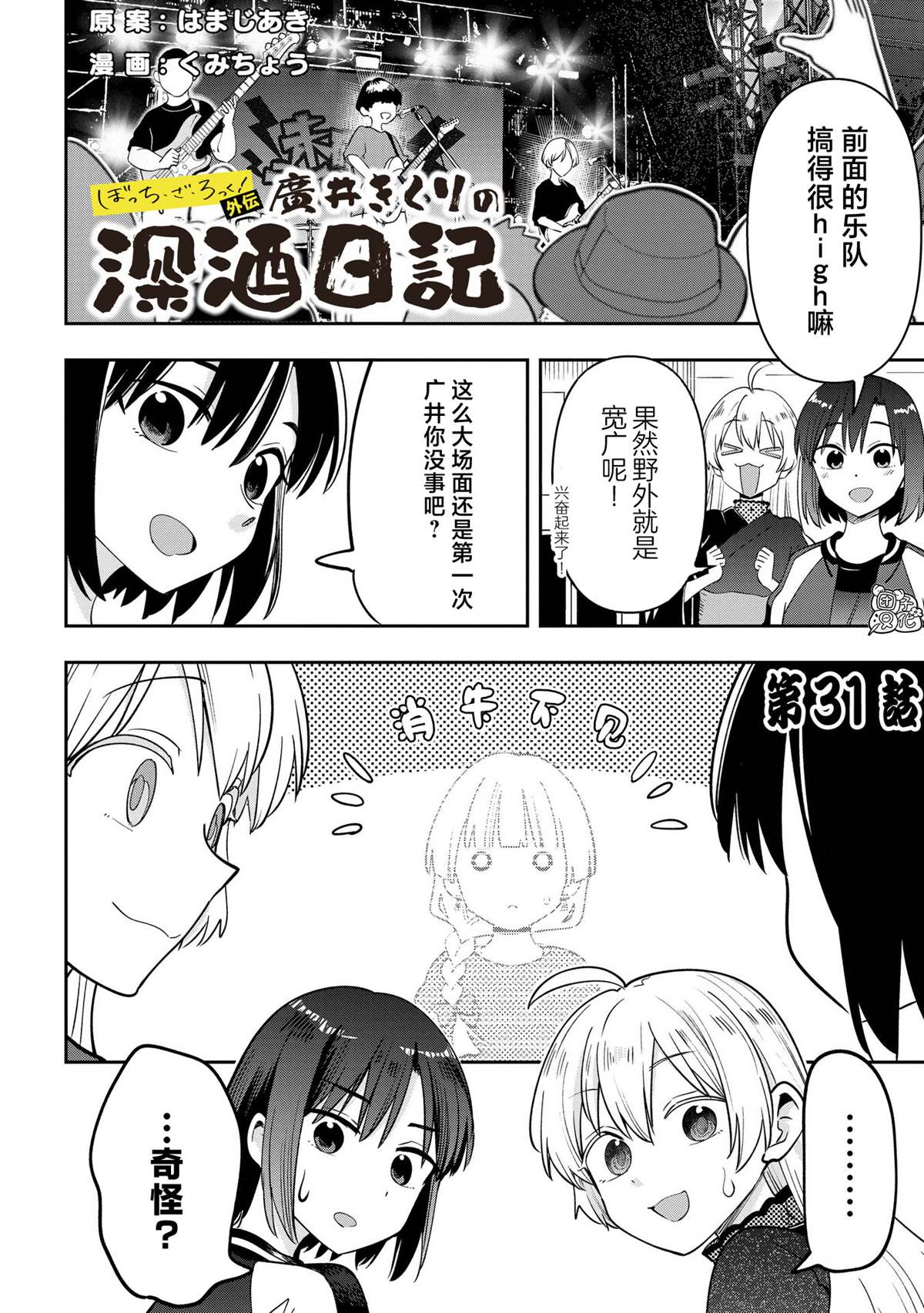 孤独摇滚广井菊里性格漫画,第31话1图