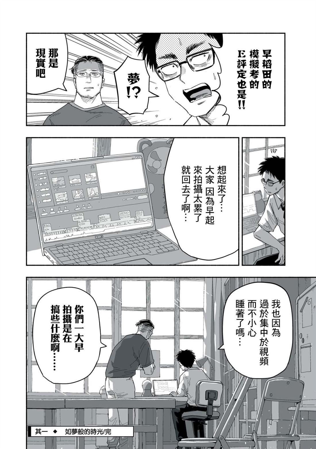 这样更有青春感呀什么意思漫画,第24.1话4图