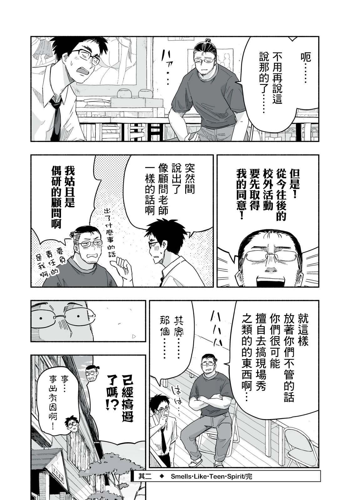 如何让青春更有价值漫画,第24.2话4图