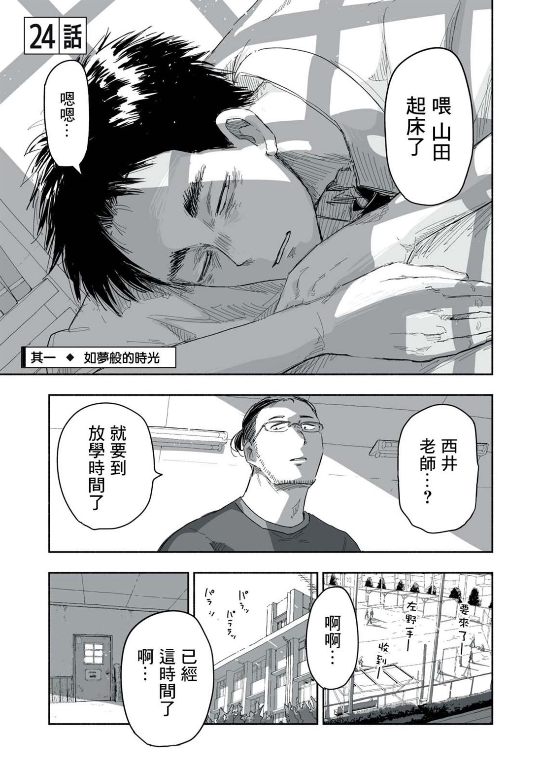 这样更有青春感呀什么意思漫画,第24.1话1图