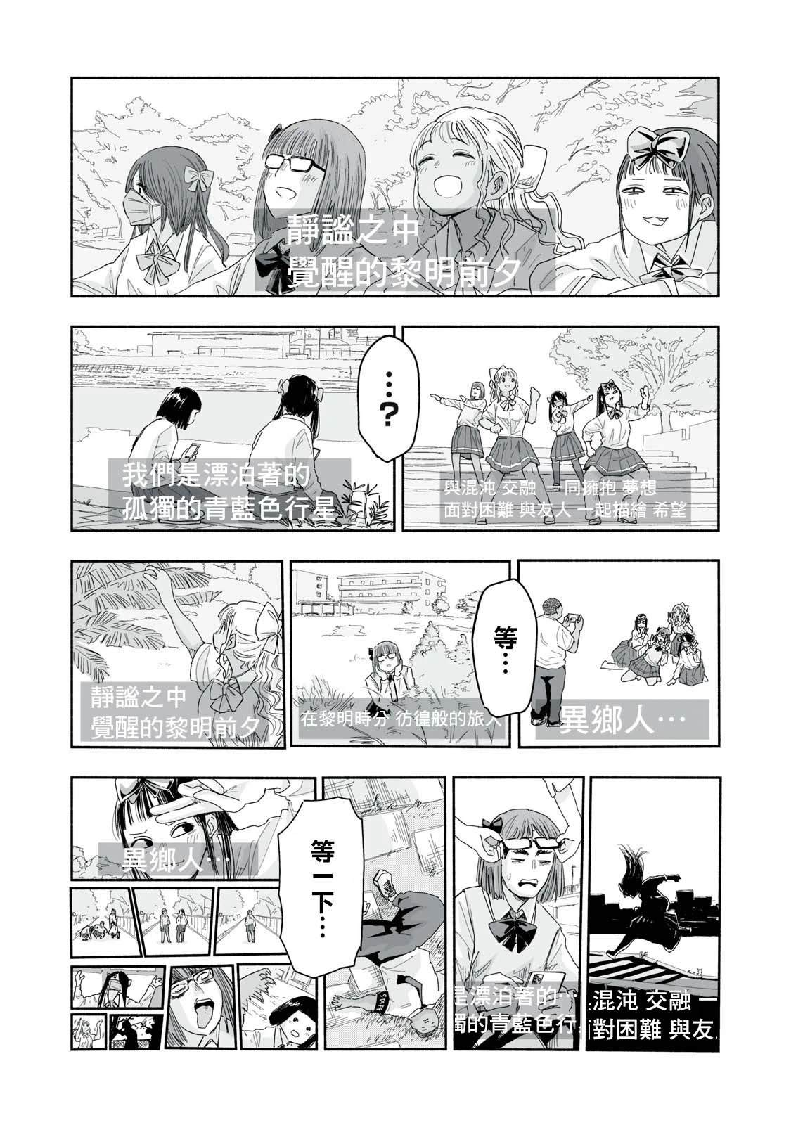 如何让青春更精彩漫画,第24.3话3图