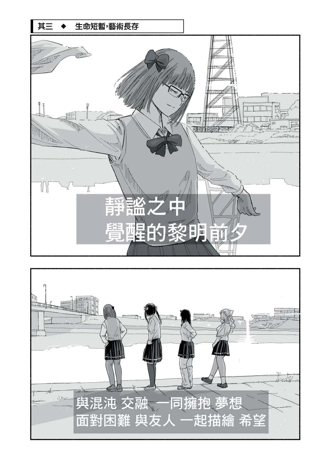 如何让青春更精彩漫画,第24.3话1图