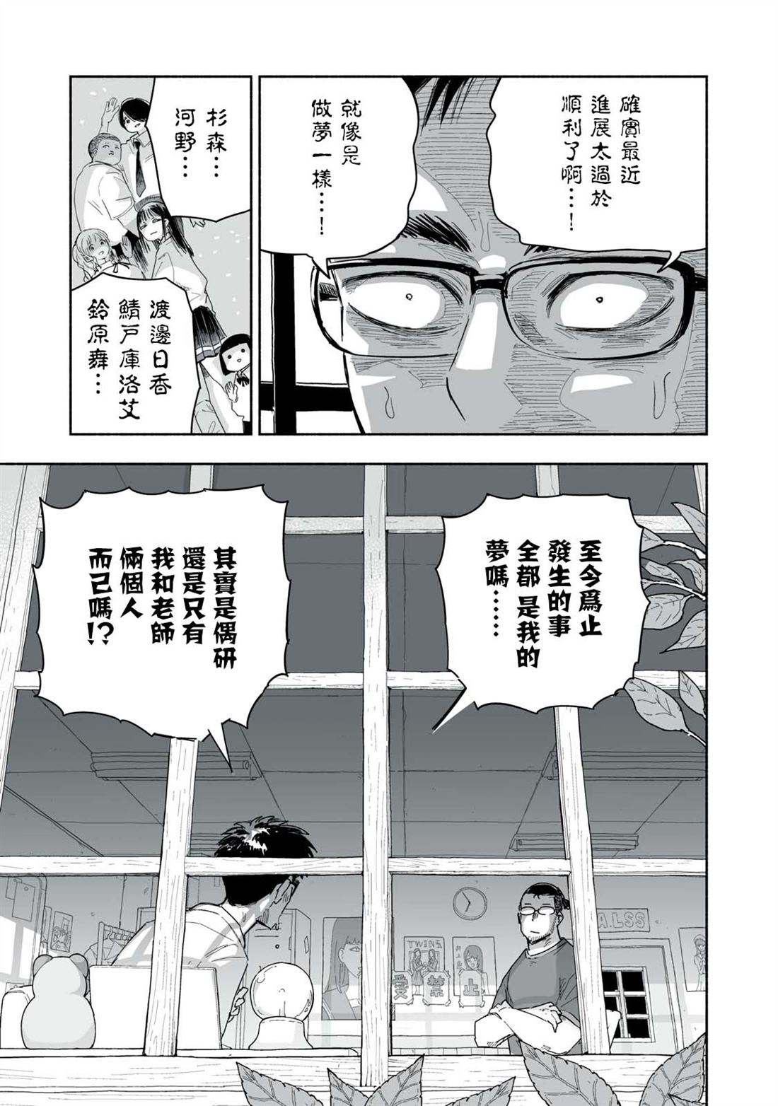 这样更有青春感呀什么意思漫画,第24.1话3图