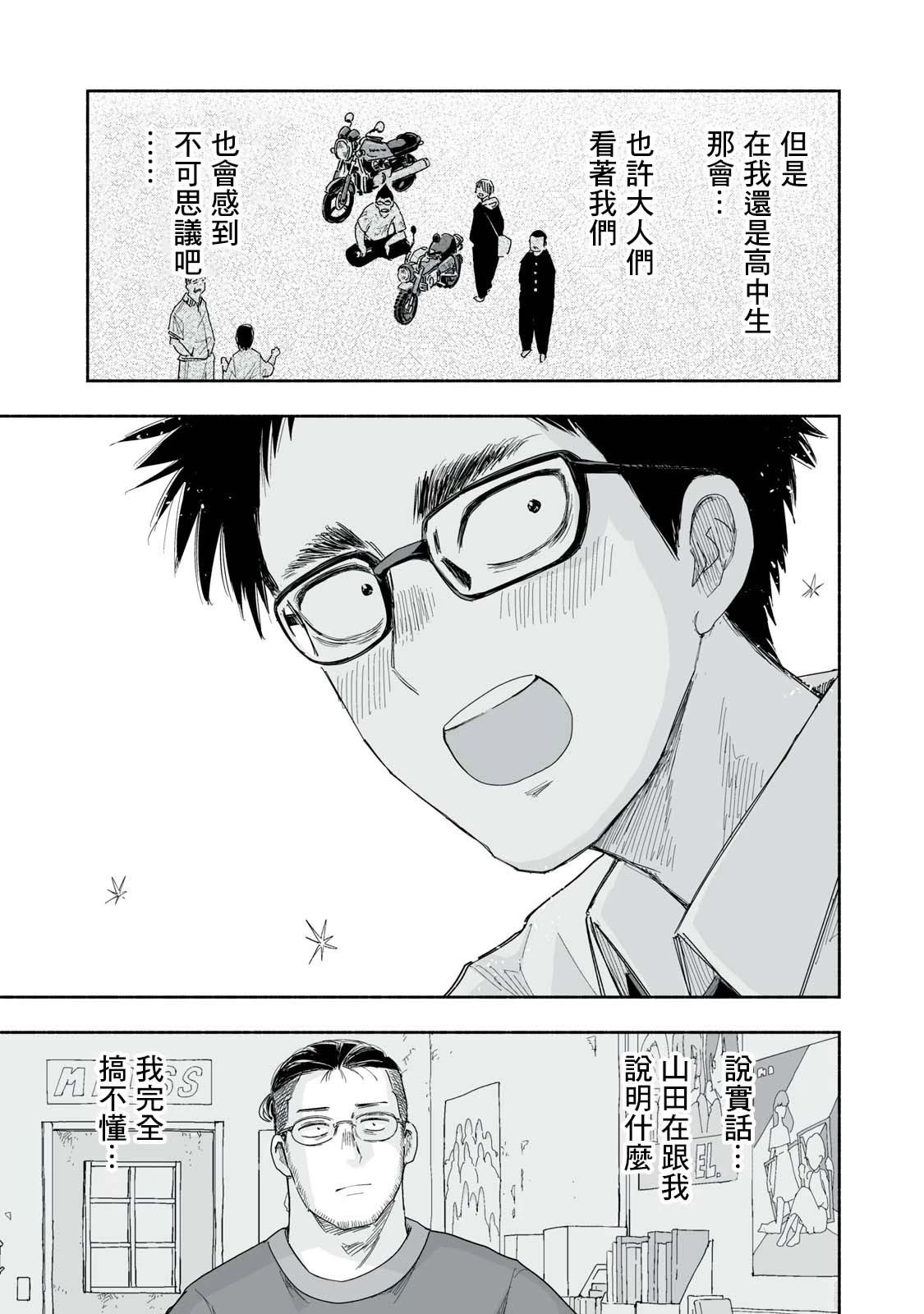 如何让青春更有价值漫画,第24.2话3图