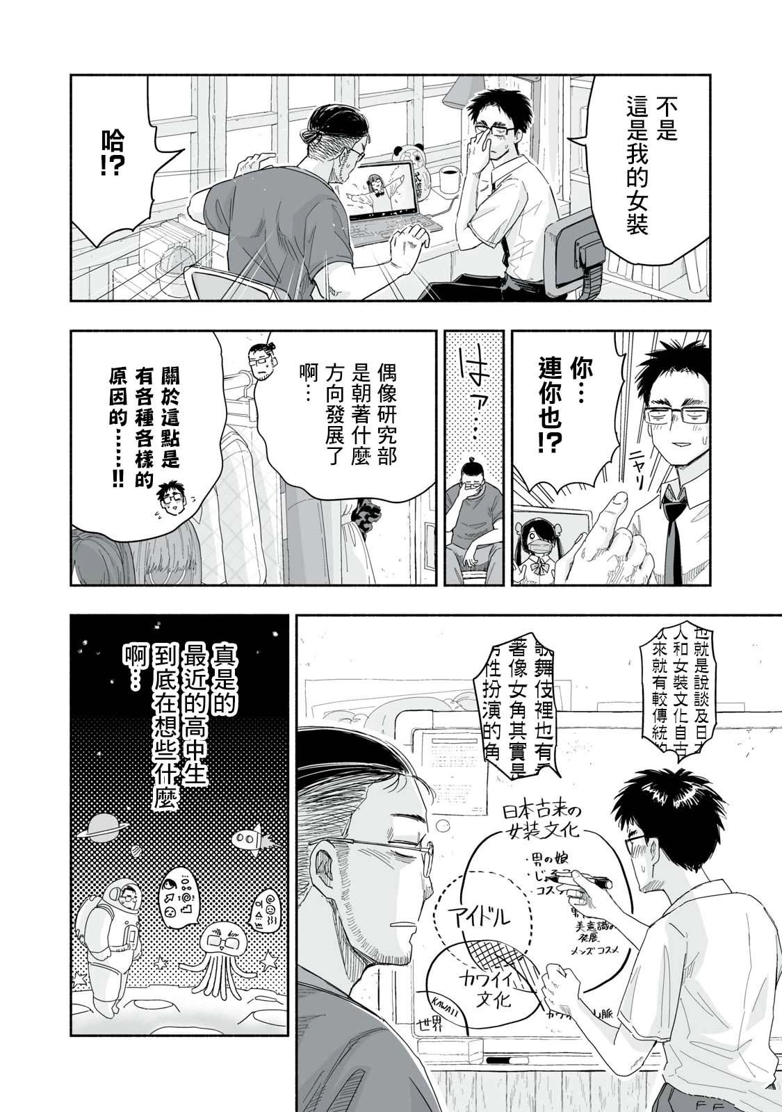 如何让青春更有价值漫画,第24.2话2图