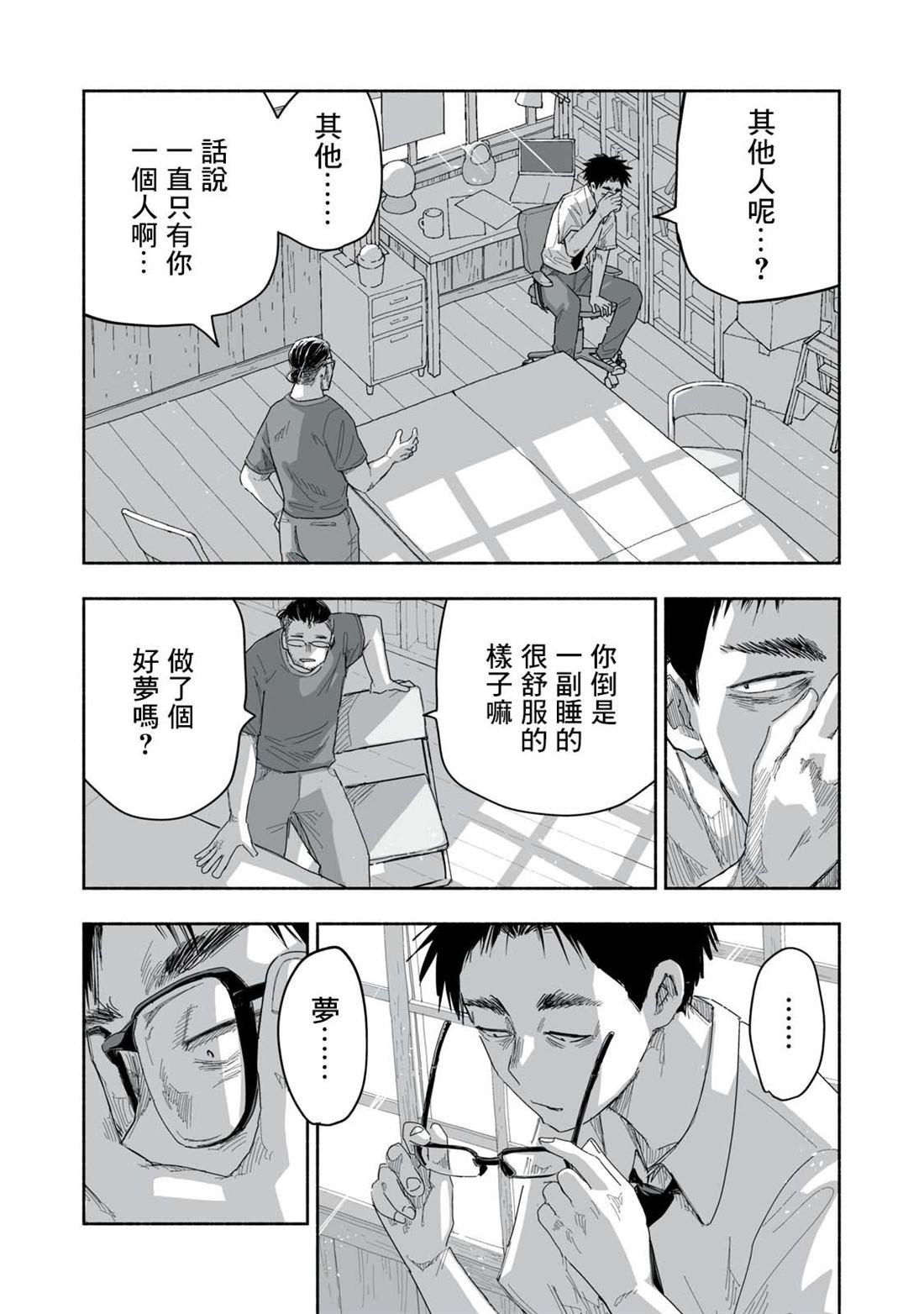 这样更有青春感呀什么意思漫画,第24.1话2图