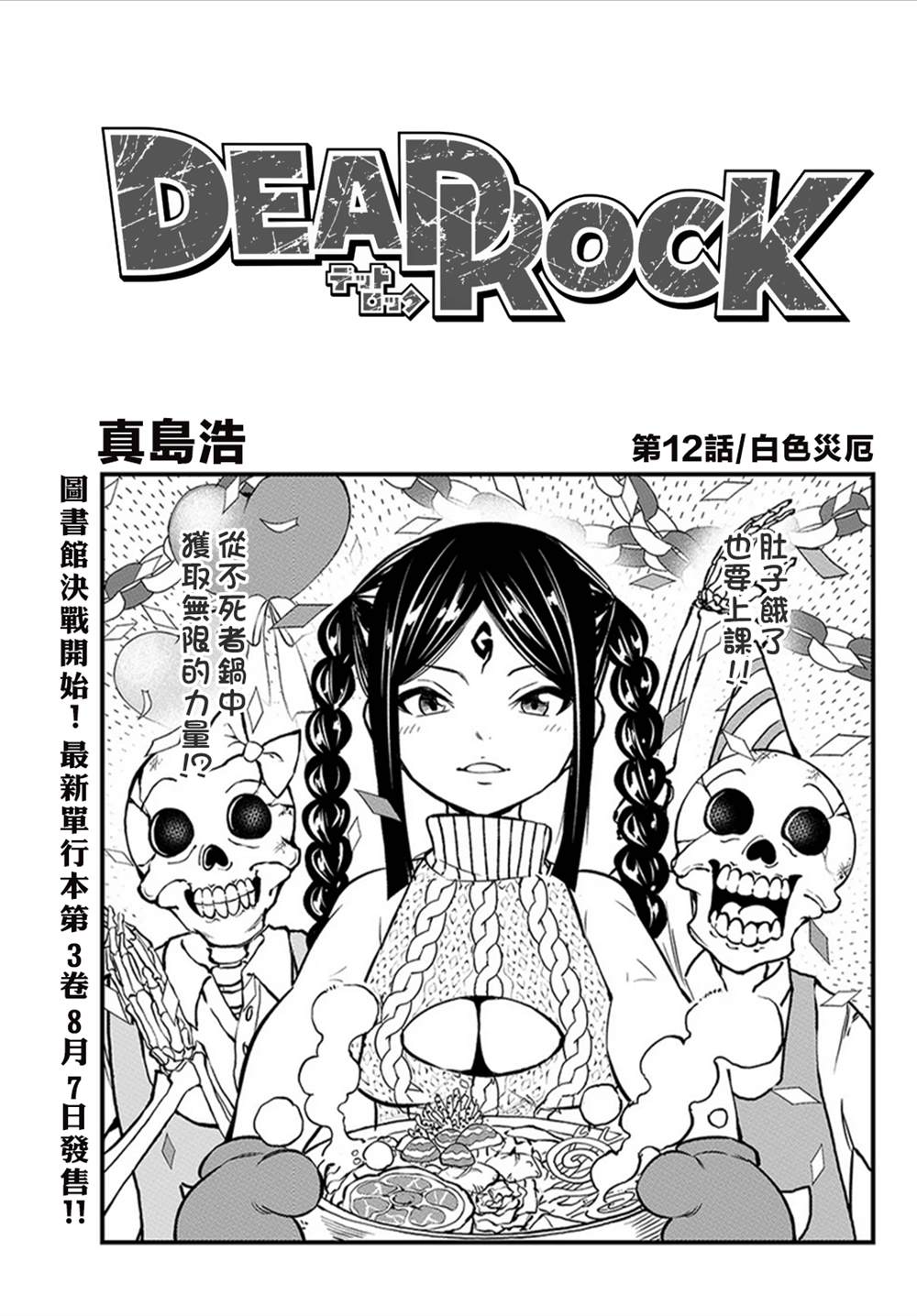 deadrising4怎么存档漫画,第12话1图